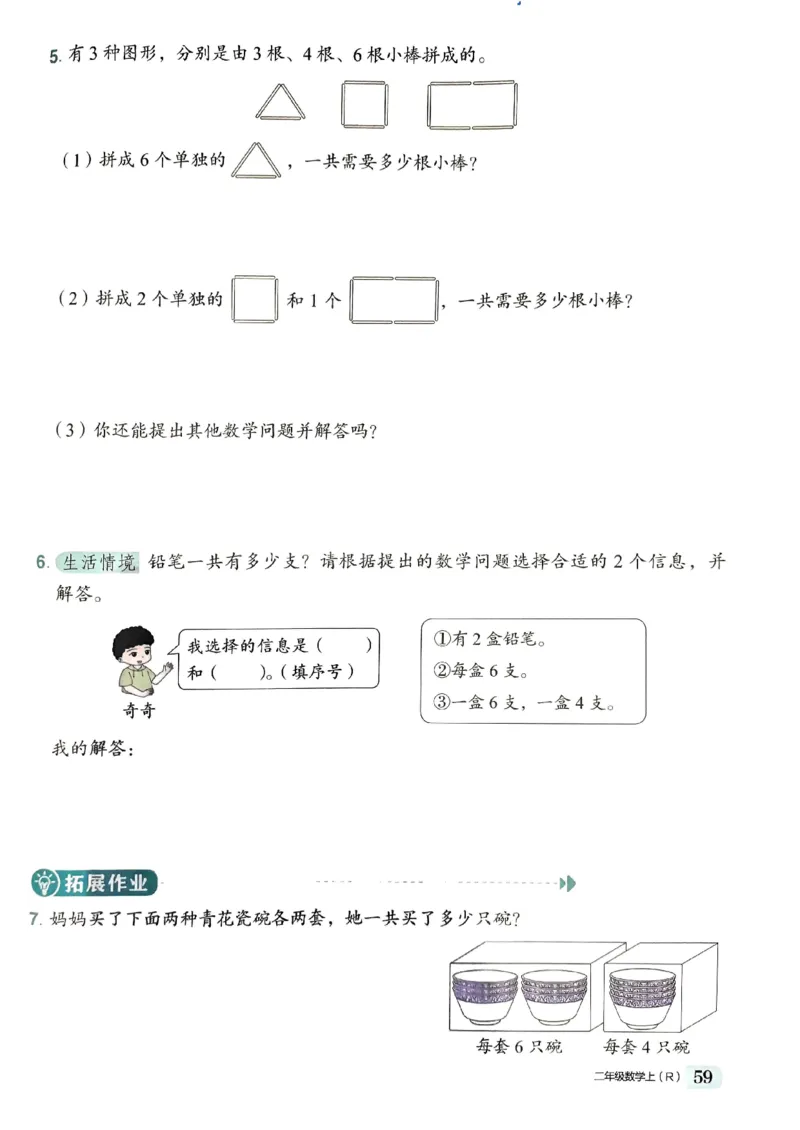 二年级数学上册人教版《黄冈小状元作业本》_25秋《黄冈小状元》系列_25秋1-6年级数学上册人教版《黄冈小状元作业本》（有答案）