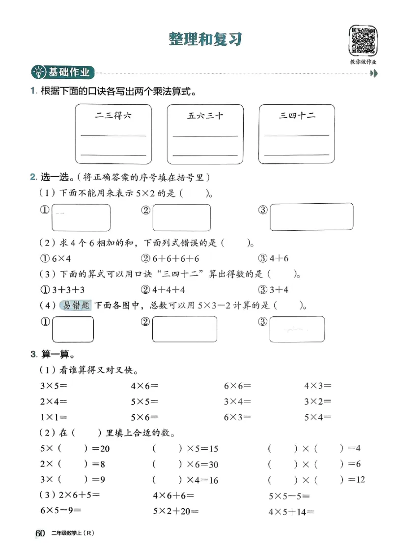 二年级数学上册人教版《黄冈小状元作业本》_25秋《黄冈小状元》系列_25秋1-6年级数学上册人教版《黄冈小状元作业本》（有答案）