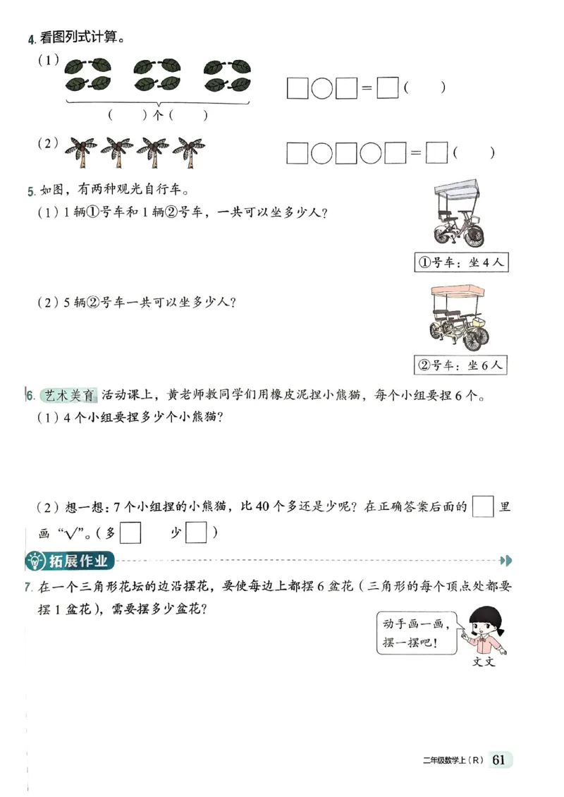 二年级数学上册人教版《黄冈小状元作业本》_25秋《黄冈小状元》系列_25秋1-6年级数学上册人教版《黄冈小状元作业本》（有答案）