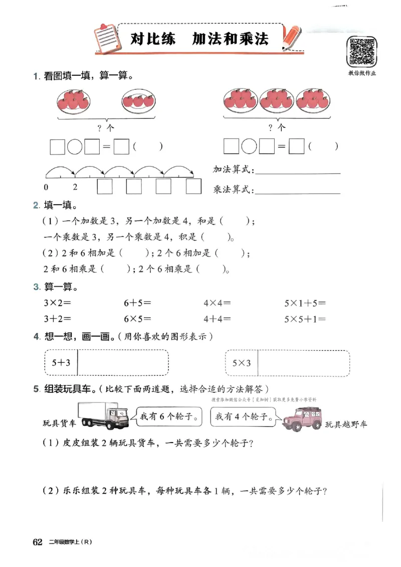 二年级数学上册人教版《黄冈小状元作业本》_25秋《黄冈小状元》系列_25秋1-6年级数学上册人教版《黄冈小状元作业本》（有答案）