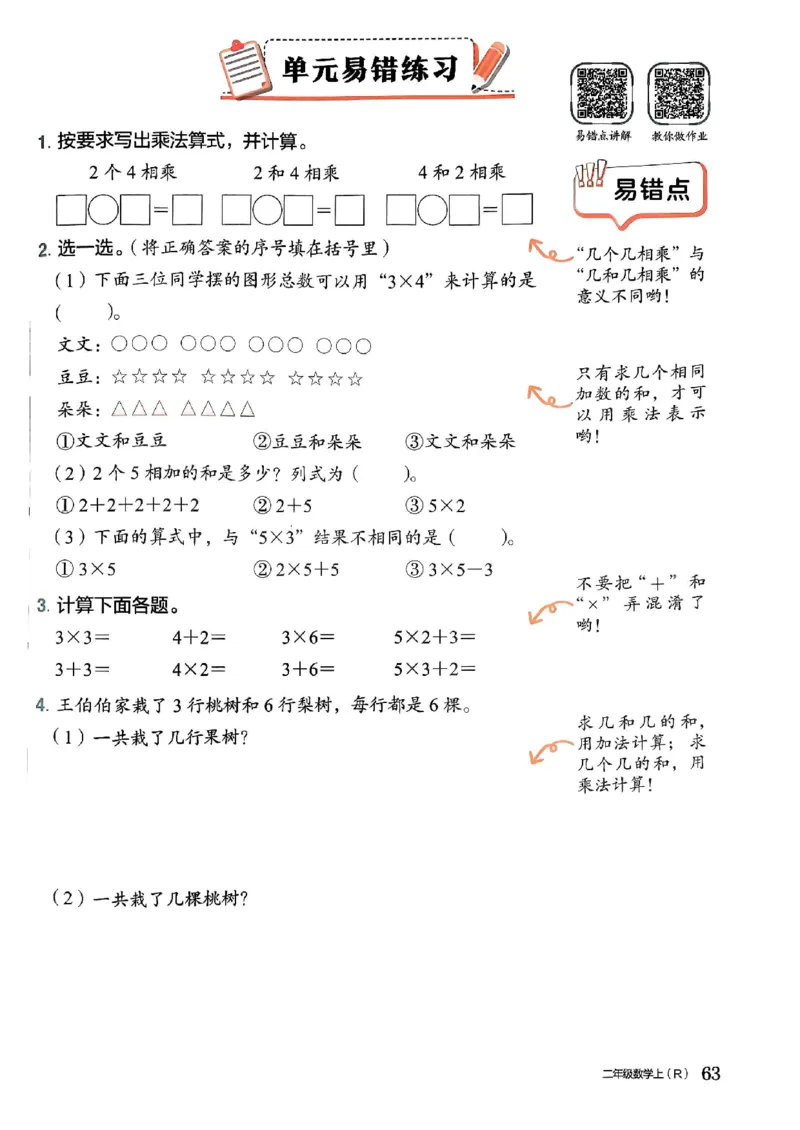 二年级数学上册人教版《黄冈小状元作业本》_25秋《黄冈小状元》系列_25秋1-6年级数学上册人教版《黄冈小状元作业本》（有答案）