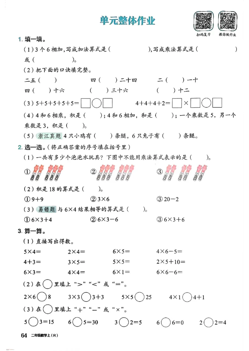 二年级数学上册人教版《黄冈小状元作业本》_25秋《黄冈小状元》系列_25秋1-6年级数学上册人教版《黄冈小状元作业本》（有答案）