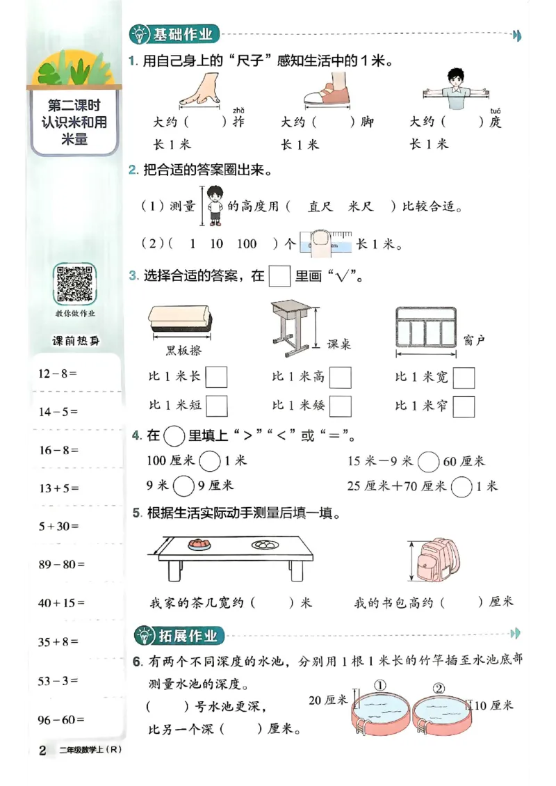 二年级数学上册人教版《黄冈小状元作业本》_25秋《黄冈小状元》系列_25秋1-6年级数学上册人教版《黄冈小状元作业本》（有答案）
