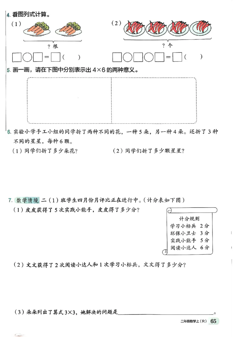 二年级数学上册人教版《黄冈小状元作业本》_25秋《黄冈小状元》系列_25秋1-6年级数学上册人教版《黄冈小状元作业本》（有答案）