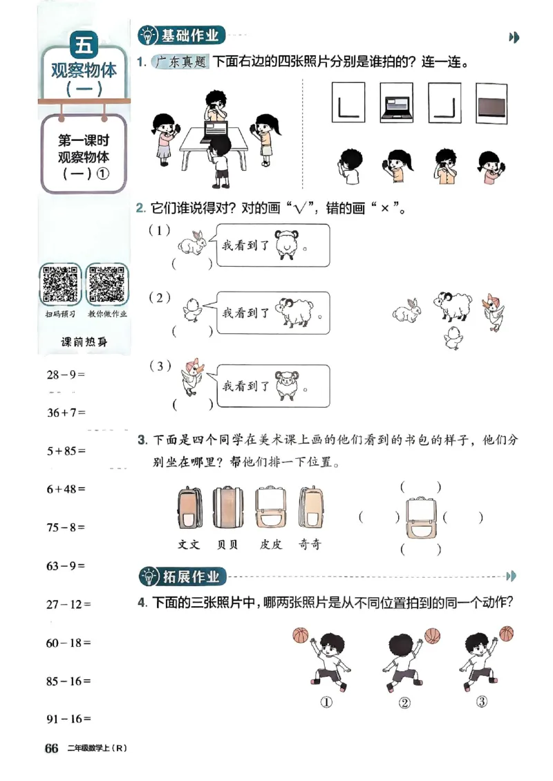 二年级数学上册人教版《黄冈小状元作业本》_25秋《黄冈小状元》系列_25秋1-6年级数学上册人教版《黄冈小状元作业本》（有答案）