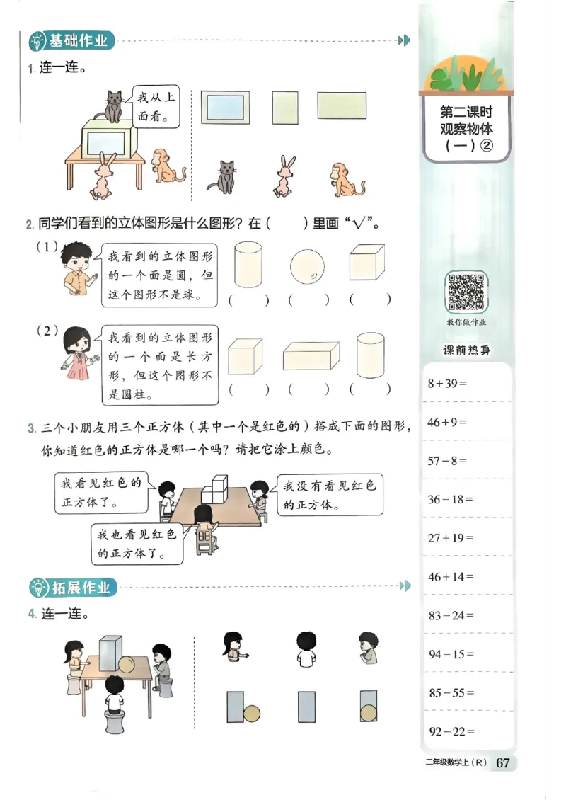 二年级数学上册人教版《黄冈小状元作业本》_25秋《黄冈小状元》系列_25秋1-6年级数学上册人教版《黄冈小状元作业本》（有答案）