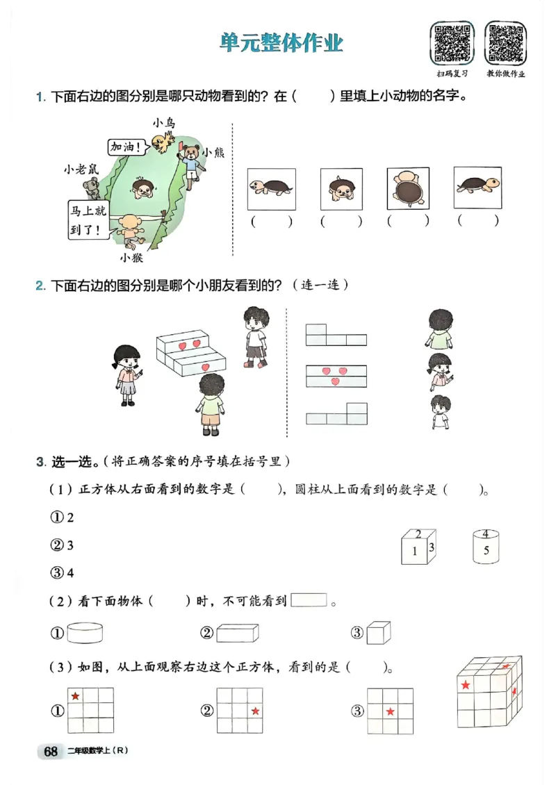 二年级数学上册人教版《黄冈小状元作业本》_25秋《黄冈小状元》系列_25秋1-6年级数学上册人教版《黄冈小状元作业本》（有答案）