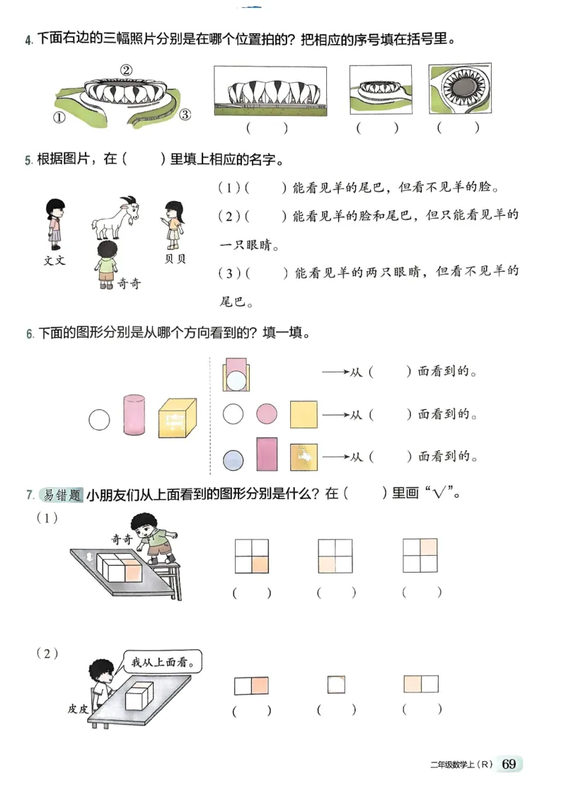 二年级数学上册人教版《黄冈小状元作业本》_25秋《黄冈小状元》系列_25秋1-6年级数学上册人教版《黄冈小状元作业本》（有答案）