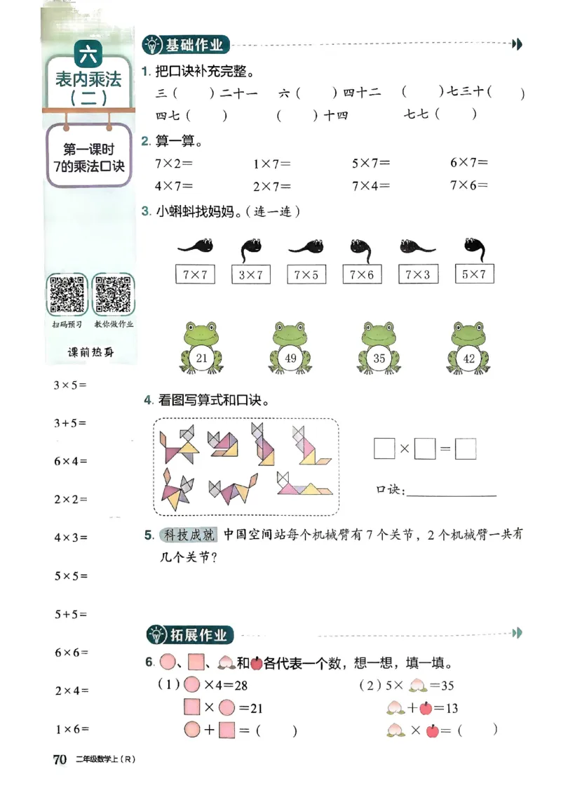 二年级数学上册人教版《黄冈小状元作业本》_25秋《黄冈小状元》系列_25秋1-6年级数学上册人教版《黄冈小状元作业本》（有答案）