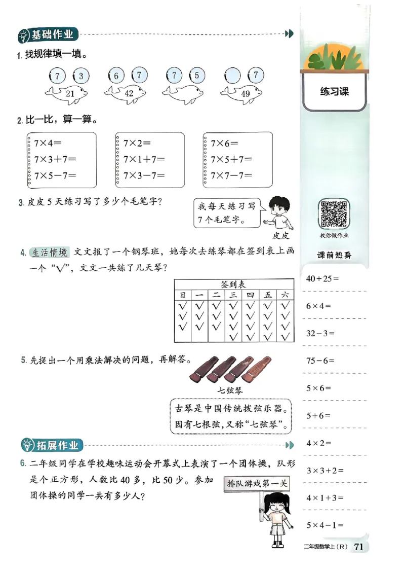 二年级数学上册人教版《黄冈小状元作业本》_25秋《黄冈小状元》系列_25秋1-6年级数学上册人教版《黄冈小状元作业本》（有答案）