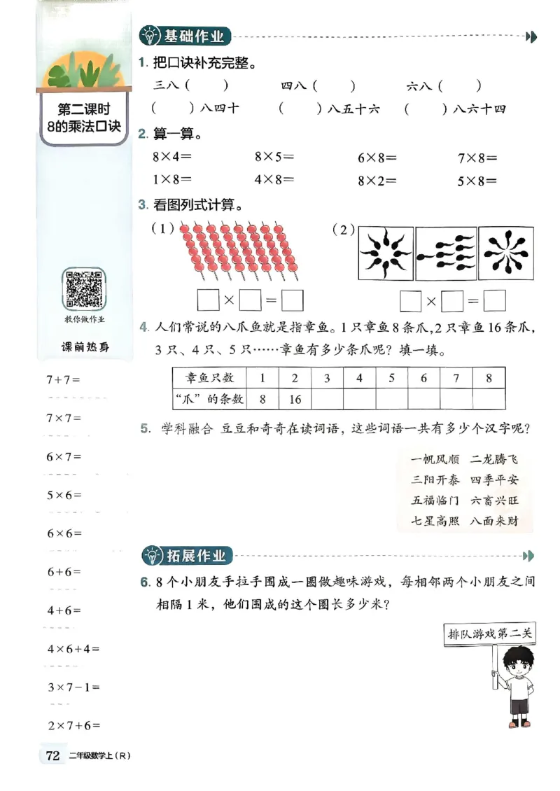 二年级数学上册人教版《黄冈小状元作业本》_25秋《黄冈小状元》系列_25秋1-6年级数学上册人教版《黄冈小状元作业本》（有答案）