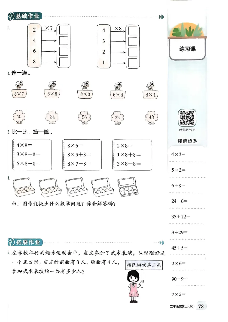 二年级数学上册人教版《黄冈小状元作业本》_25秋《黄冈小状元》系列_25秋1-6年级数学上册人教版《黄冈小状元作业本》（有答案）