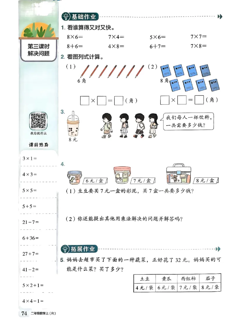 二年级数学上册人教版《黄冈小状元作业本》_25秋《黄冈小状元》系列_25秋1-6年级数学上册人教版《黄冈小状元作业本》（有答案）