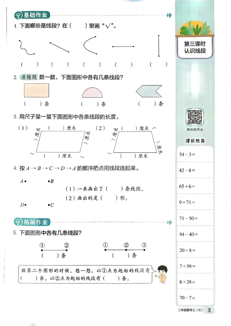 二年级数学上册人教版《黄冈小状元作业本》_25秋《黄冈小状元》系列_25秋1-6年级数学上册人教版《黄冈小状元作业本》（有答案）