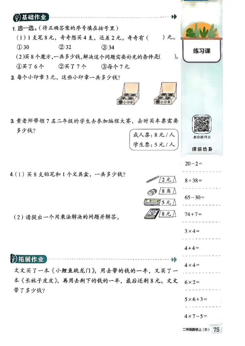 二年级数学上册人教版《黄冈小状元作业本》_25秋《黄冈小状元》系列_25秋1-6年级数学上册人教版《黄冈小状元作业本》（有答案）