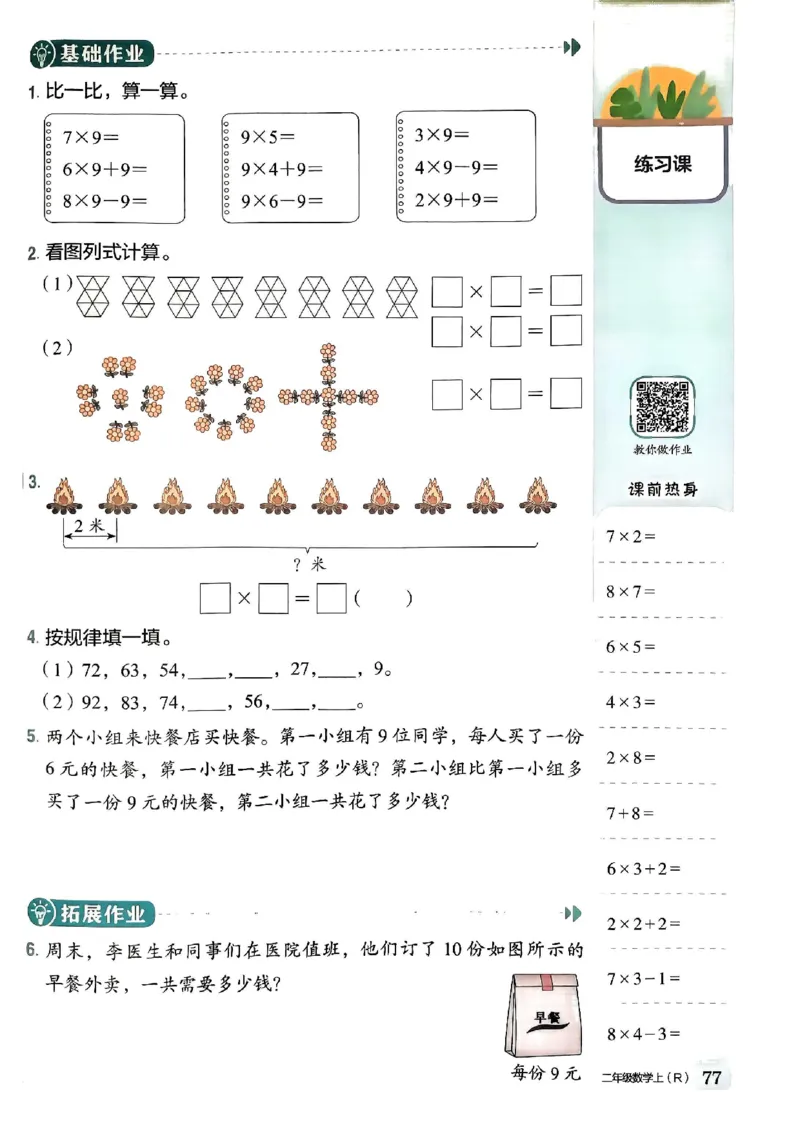 二年级数学上册人教版《黄冈小状元作业本》_25秋《黄冈小状元》系列_25秋1-6年级数学上册人教版《黄冈小状元作业本》（有答案）