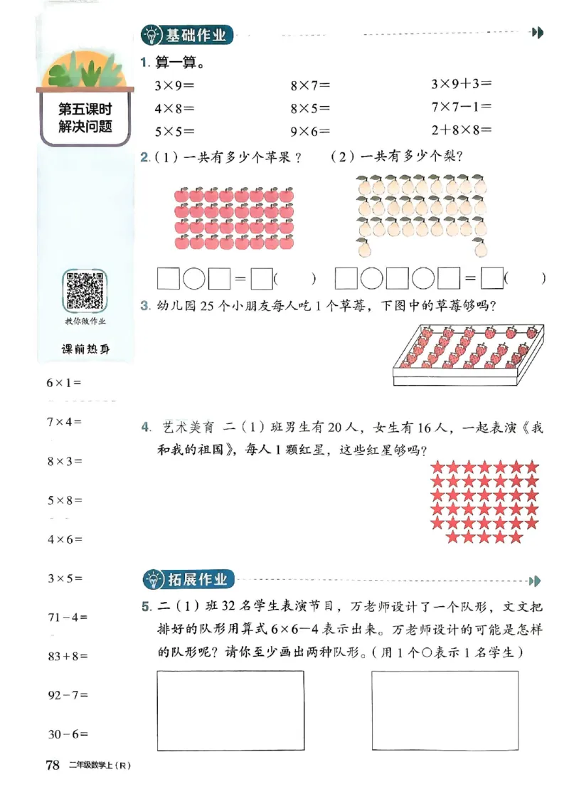 二年级数学上册人教版《黄冈小状元作业本》_25秋《黄冈小状元》系列_25秋1-6年级数学上册人教版《黄冈小状元作业本》（有答案）