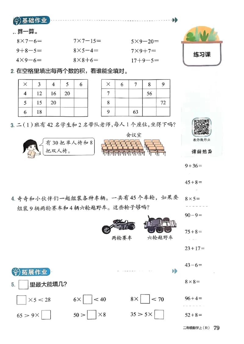 二年级数学上册人教版《黄冈小状元作业本》_25秋《黄冈小状元》系列_25秋1-6年级数学上册人教版《黄冈小状元作业本》（有答案）