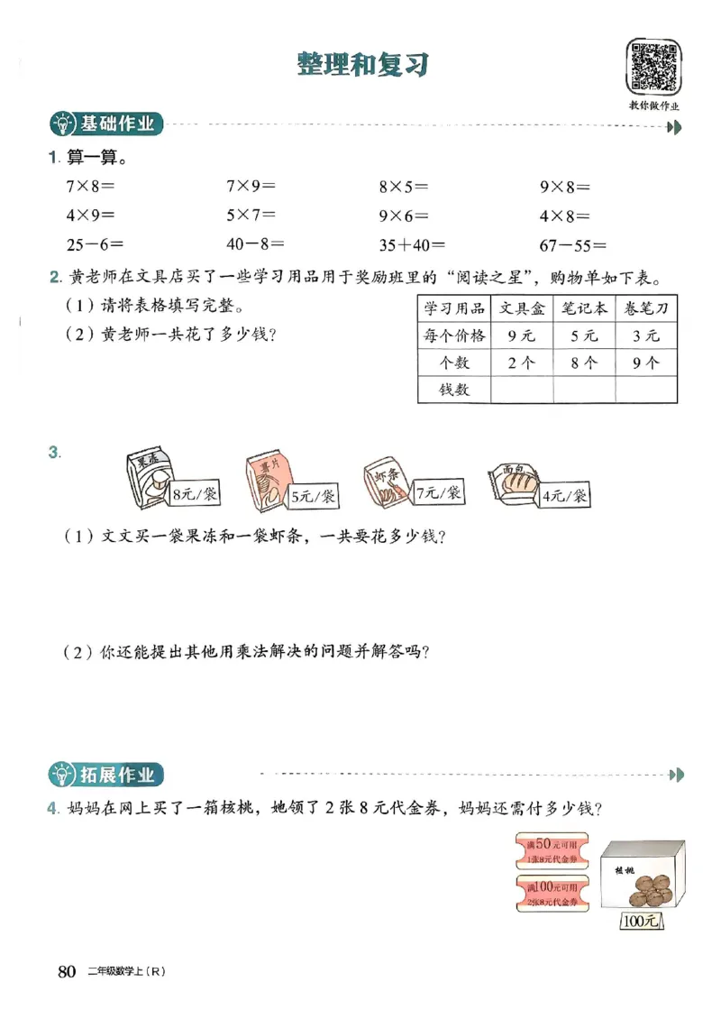 二年级数学上册人教版《黄冈小状元作业本》_25秋《黄冈小状元》系列_25秋1-6年级数学上册人教版《黄冈小状元作业本》（有答案）