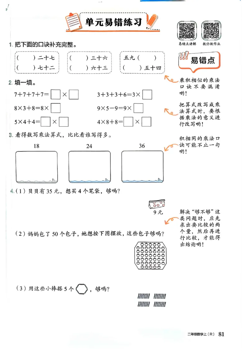 二年级数学上册人教版《黄冈小状元作业本》_25秋《黄冈小状元》系列_25秋1-6年级数学上册人教版《黄冈小状元作业本》（有答案）