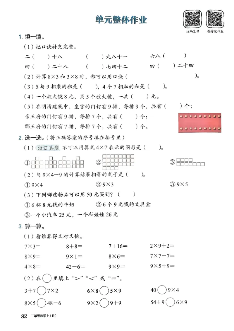 二年级数学上册人教版《黄冈小状元作业本》_25秋《黄冈小状元》系列_25秋1-6年级数学上册人教版《黄冈小状元作业本》（有答案）