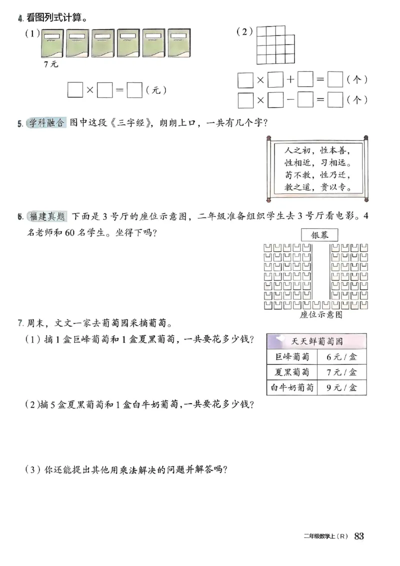二年级数学上册人教版《黄冈小状元作业本》_25秋《黄冈小状元》系列_25秋1-6年级数学上册人教版《黄冈小状元作业本》（有答案）