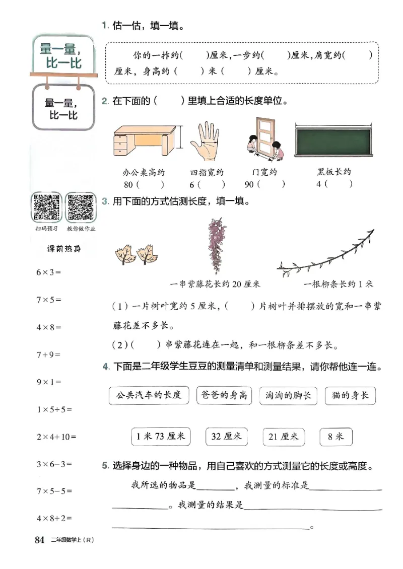 二年级数学上册人教版《黄冈小状元作业本》_25秋《黄冈小状元》系列_25秋1-6年级数学上册人教版《黄冈小状元作业本》（有答案）