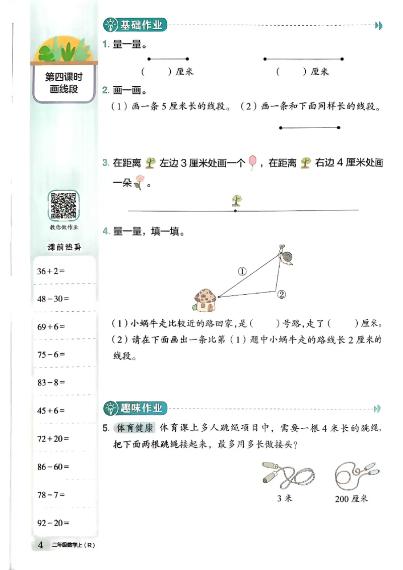 二年级数学上册人教版《黄冈小状元作业本》_25秋《黄冈小状元》系列_25秋1-6年级数学上册人教版《黄冈小状元作业本》（有答案）