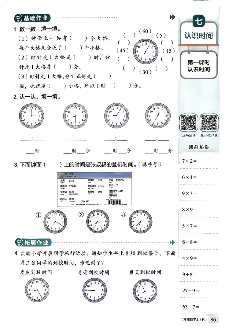 二年级数学上册人教版《黄冈小状元作业本》_25秋《黄冈小状元》系列_25秋1-6年级数学上册人教版《黄冈小状元作业本》（有答案）