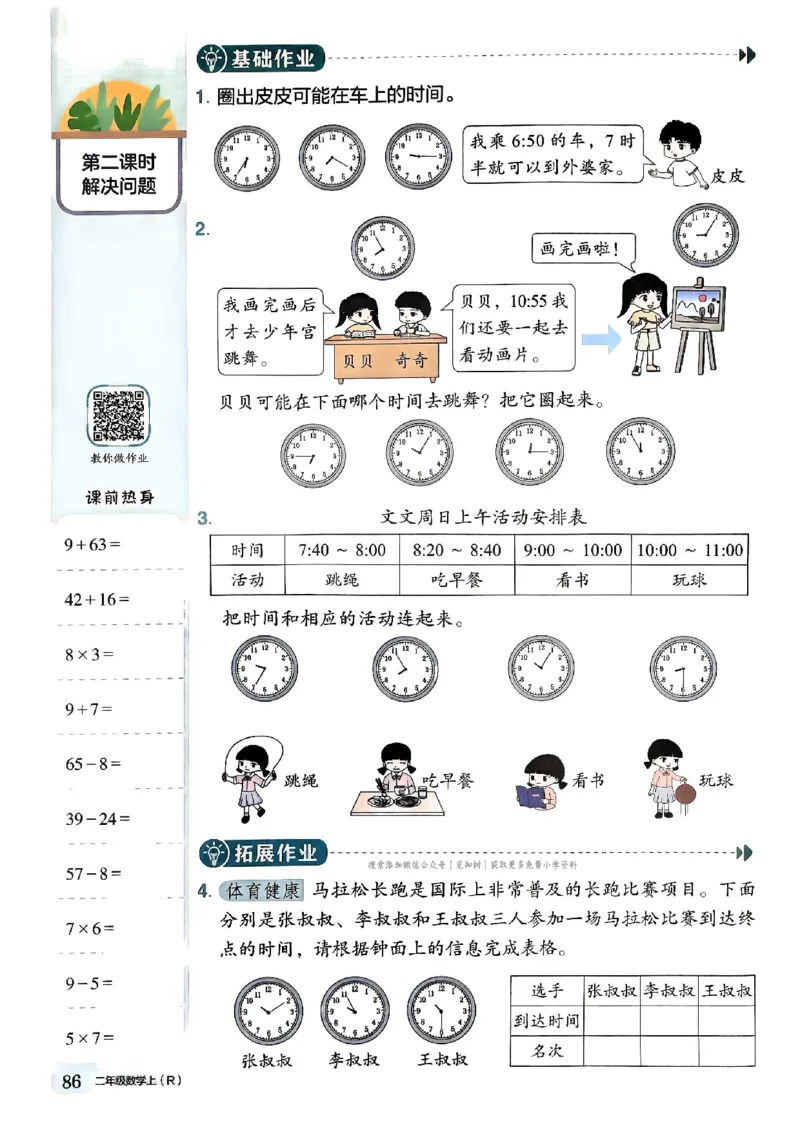 二年级数学上册人教版《黄冈小状元作业本》_25秋《黄冈小状元》系列_25秋1-6年级数学上册人教版《黄冈小状元作业本》（有答案）