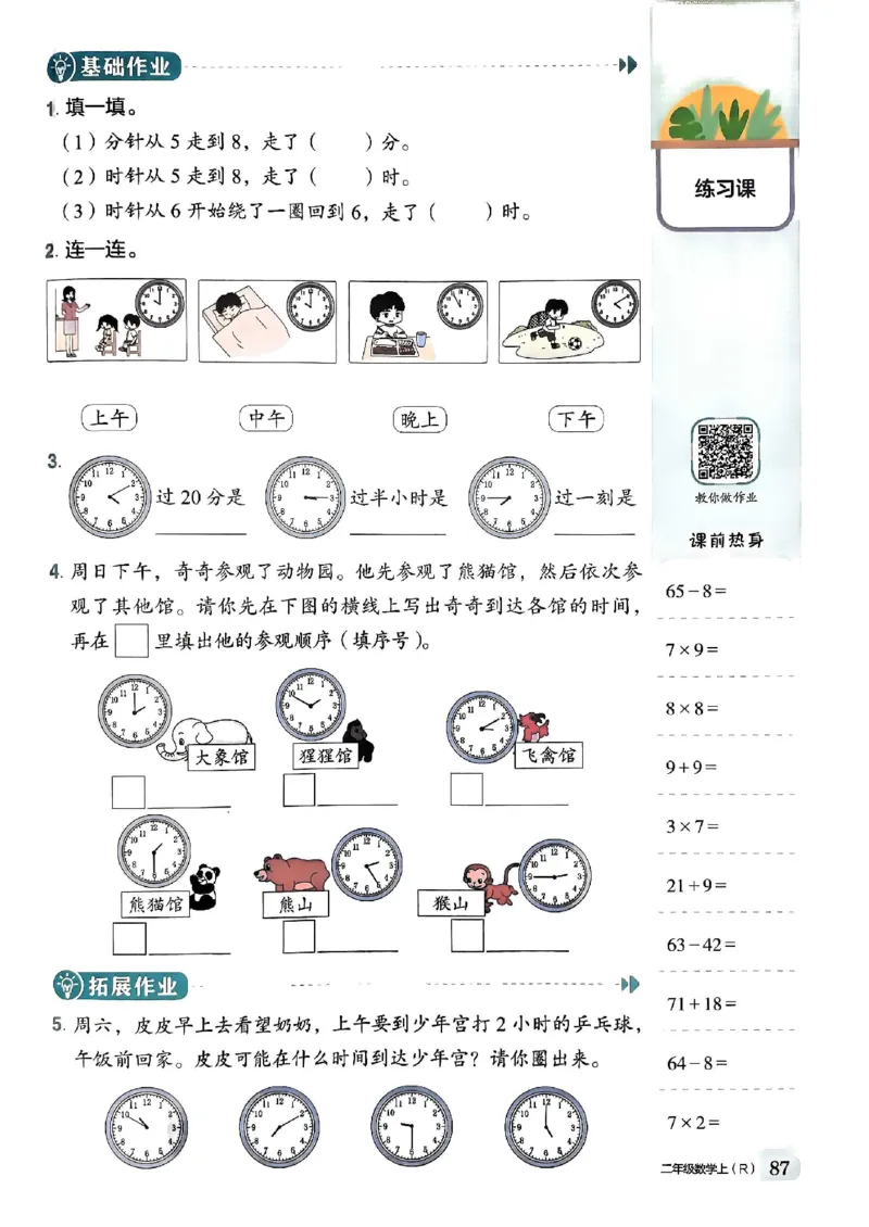 二年级数学上册人教版《黄冈小状元作业本》_25秋《黄冈小状元》系列_25秋1-6年级数学上册人教版《黄冈小状元作业本》（有答案）