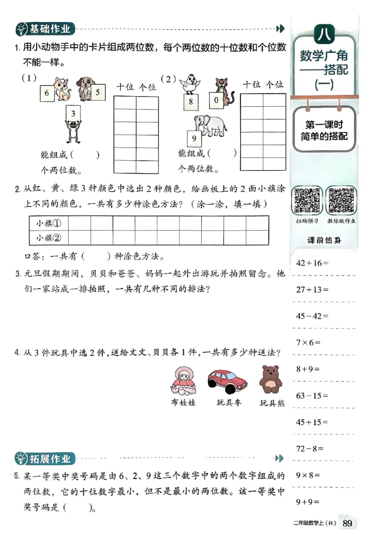 二年级数学上册人教版《黄冈小状元作业本》_25秋《黄冈小状元》系列_25秋1-6年级数学上册人教版《黄冈小状元作业本》（有答案）