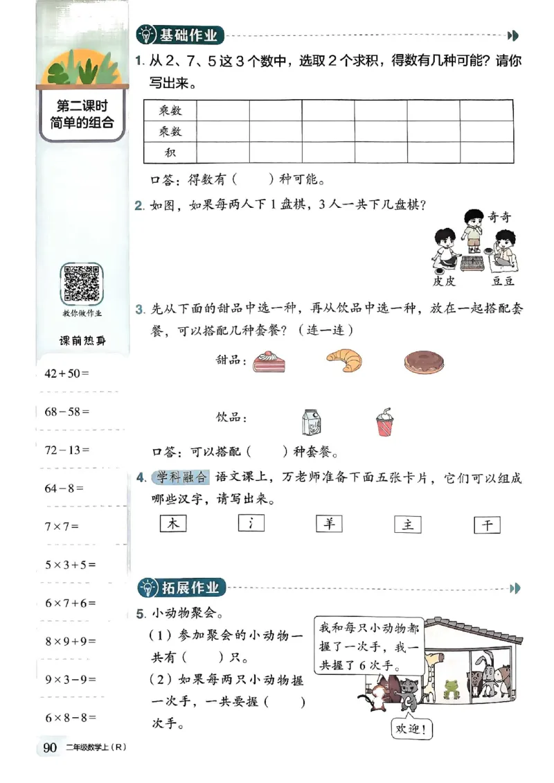 二年级数学上册人教版《黄冈小状元作业本》_25秋《黄冈小状元》系列_25秋1-6年级数学上册人教版《黄冈小状元作业本》（有答案）