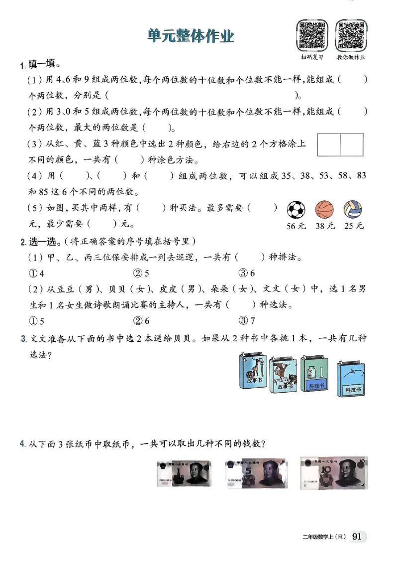 二年级数学上册人教版《黄冈小状元作业本》_25秋《黄冈小状元》系列_25秋1-6年级数学上册人教版《黄冈小状元作业本》（有答案）