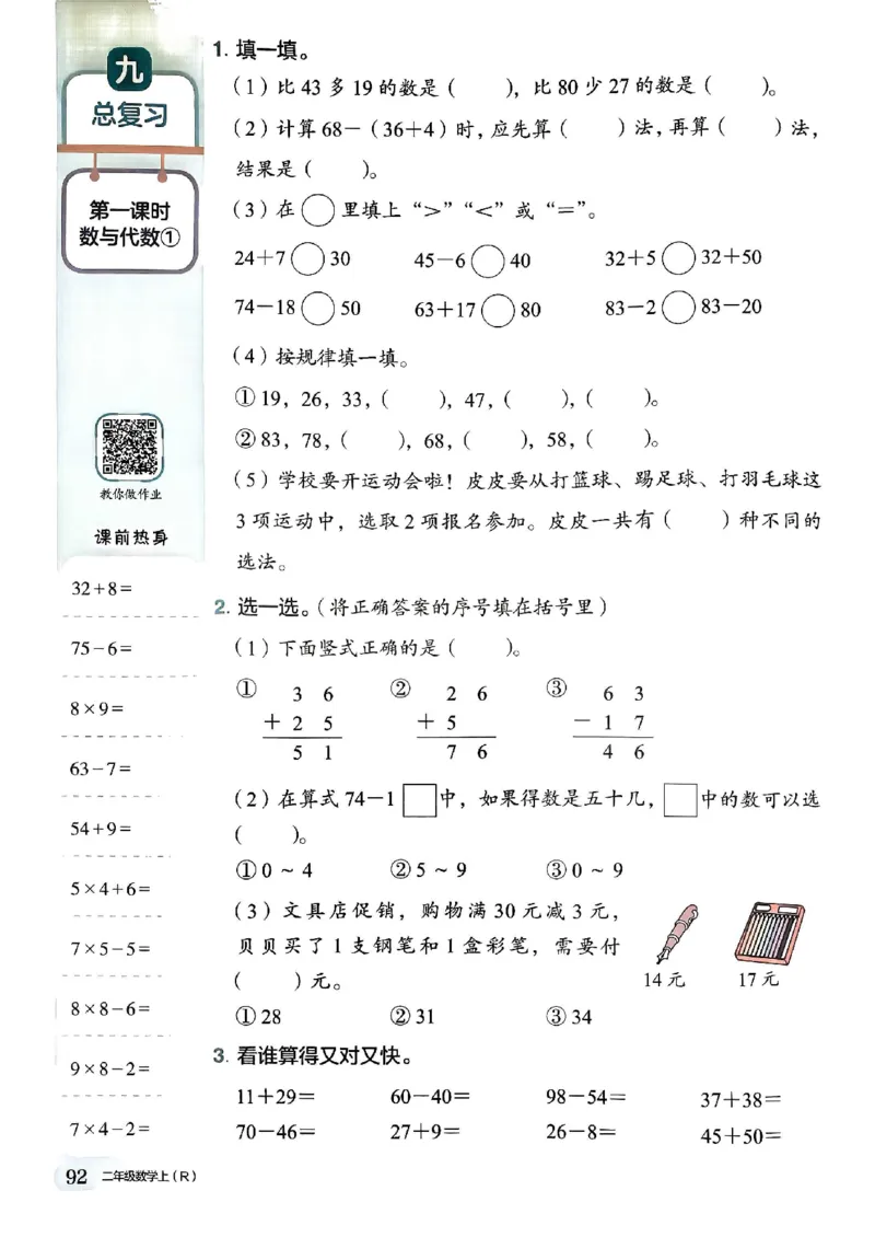 二年级数学上册人教版《黄冈小状元作业本》_25秋《黄冈小状元》系列_25秋1-6年级数学上册人教版《黄冈小状元作业本》（有答案）