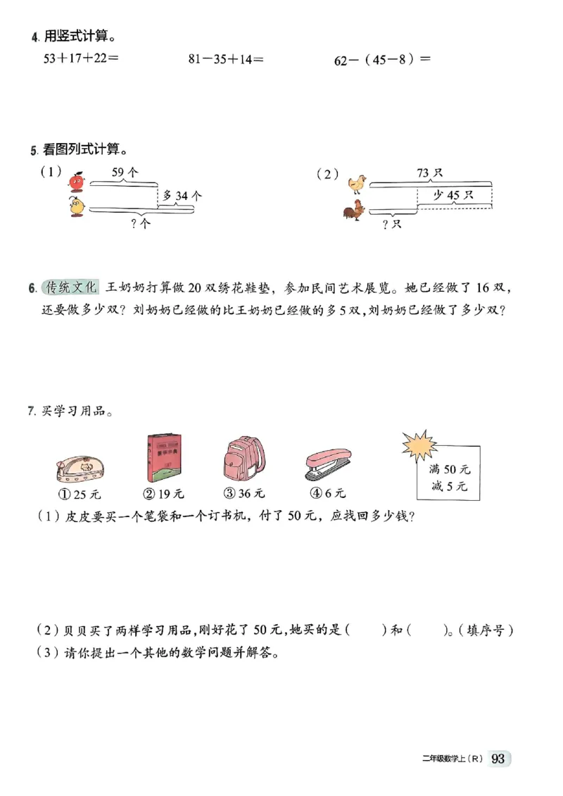 二年级数学上册人教版《黄冈小状元作业本》_25秋《黄冈小状元》系列_25秋1-6年级数学上册人教版《黄冈小状元作业本》（有答案）
