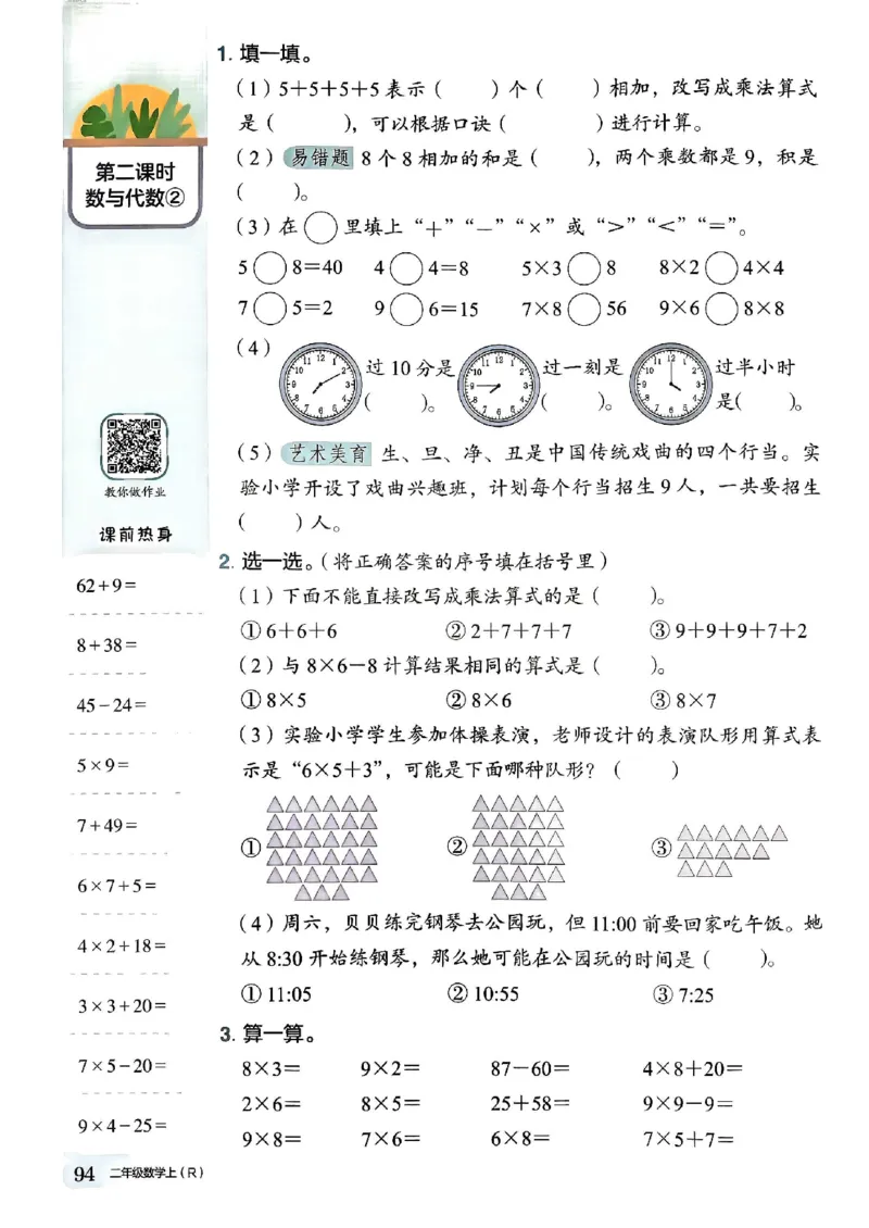 二年级数学上册人教版《黄冈小状元作业本》_25秋《黄冈小状元》系列_25秋1-6年级数学上册人教版《黄冈小状元作业本》（有答案）