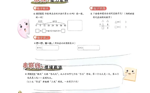 二年级数学上册人教版《黄冈小状元作业本》_25秋《黄冈小状元》系列_25秋1-6年级数学上册人教版《黄冈小状元作业本》（有答案）