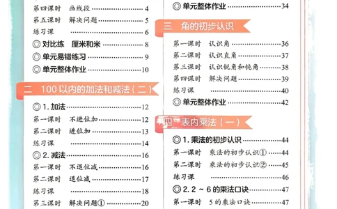 二年级数学上册人教版《黄冈小状元作业本》_25秋《黄冈小状元》系列_25秋1-6年级数学上册人教版《黄冈小状元作业本》（有答案）