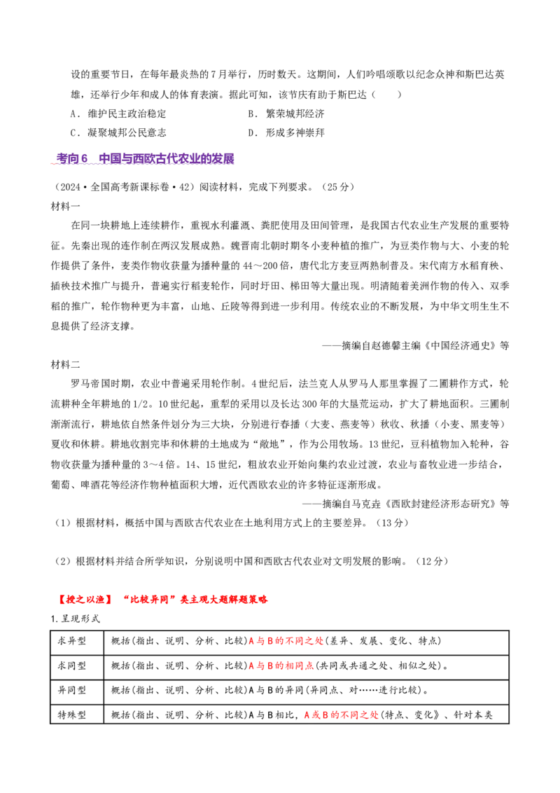 专题09多元共生&mdash;&mdash;古代世界文明的多样性与区域扩展（讲义）（原卷版）_07高考历史_2025年新高考资料_二轮复习_上好课2025年高考历史二轮复习讲练测（新高考通用）3379861