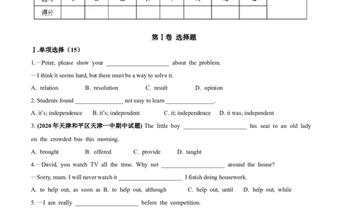 期中测试卷（B卷提高篇）（原卷版）_人教版英语八年级下册_2026春人教版英语八年级下册资料_人教八下（旧版）_07.英语8下-试题_期中试卷_期中测试卷（B卷提高篇）