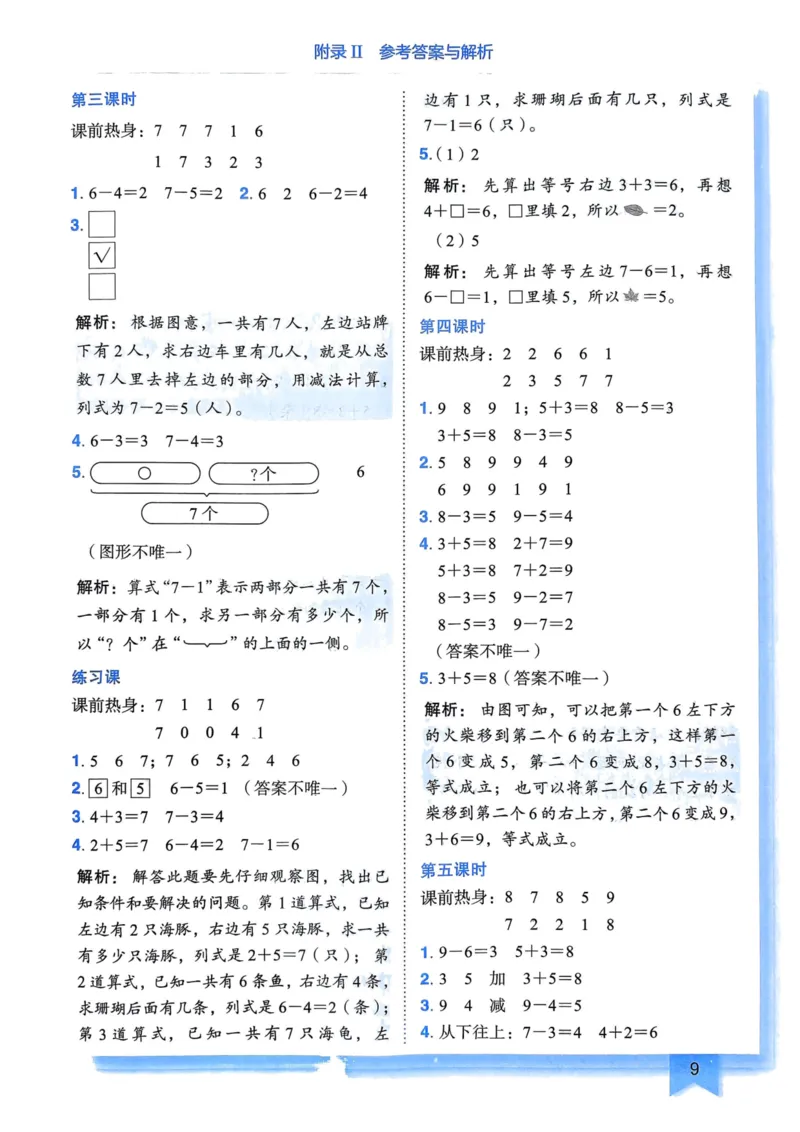一年级数学上册人教版《黄冈小状元作业本》答案解析_25秋《黄冈小状元》系列_25秋1-6年级数学上册人教版《黄冈小状元作业本》（有答案）_答案