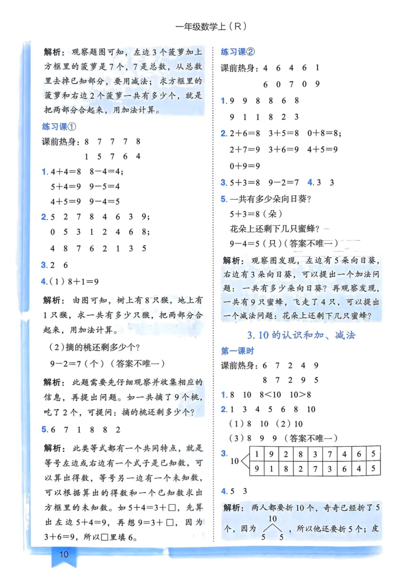 一年级数学上册人教版《黄冈小状元作业本》答案解析_25秋《黄冈小状元》系列_25秋1-6年级数学上册人教版《黄冈小状元作业本》（有答案）_答案