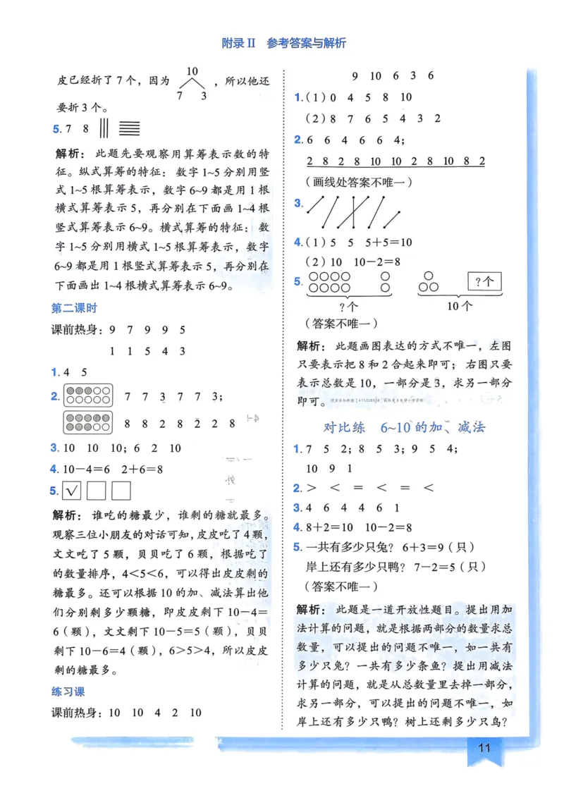 一年级数学上册人教版《黄冈小状元作业本》答案解析_25秋《黄冈小状元》系列_25秋1-6年级数学上册人教版《黄冈小状元作业本》（有答案）_答案
