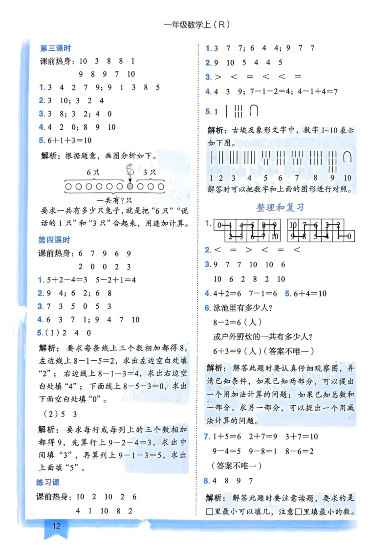 一年级数学上册人教版《黄冈小状元作业本》答案解析_25秋《黄冈小状元》系列_25秋1-6年级数学上册人教版《黄冈小状元作业本》（有答案）_答案