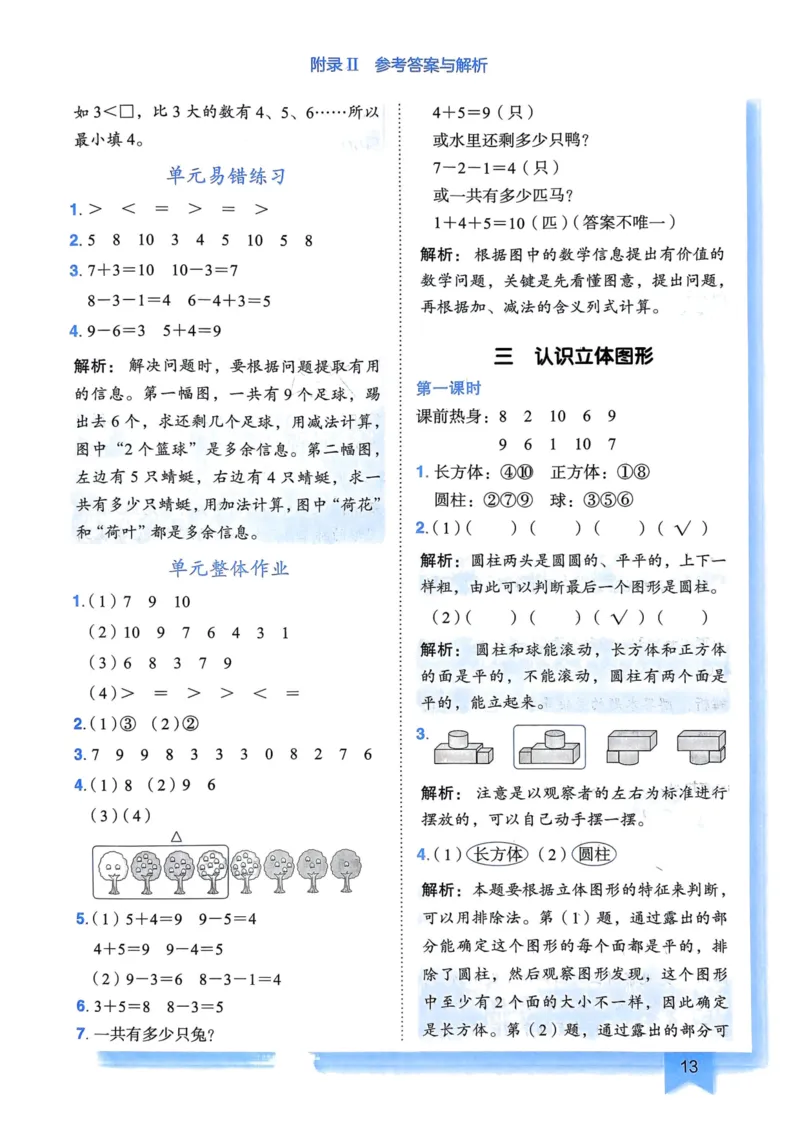 一年级数学上册人教版《黄冈小状元作业本》答案解析_25秋《黄冈小状元》系列_25秋1-6年级数学上册人教版《黄冈小状元作业本》（有答案）_答案