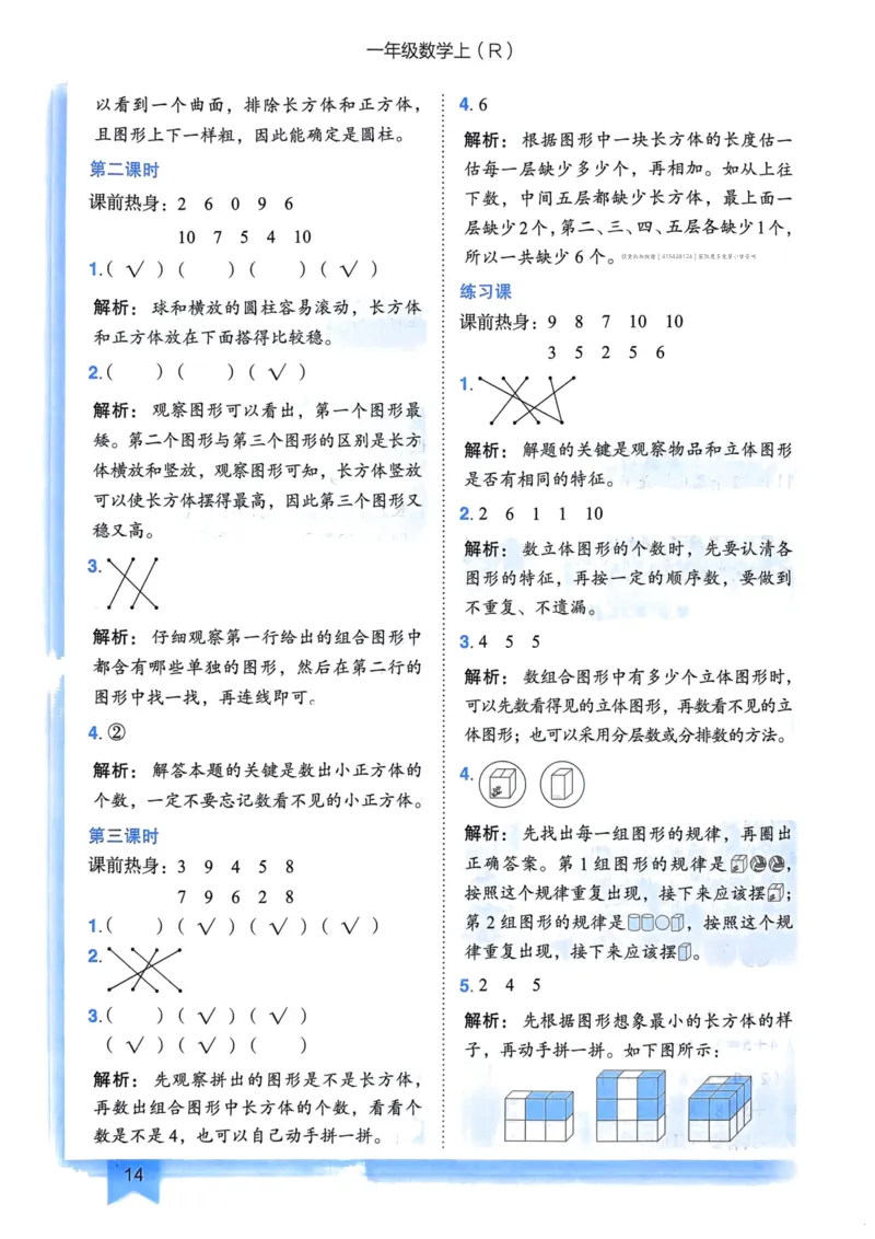 一年级数学上册人教版《黄冈小状元作业本》答案解析_25秋《黄冈小状元》系列_25秋1-6年级数学上册人教版《黄冈小状元作业本》（有答案）_答案