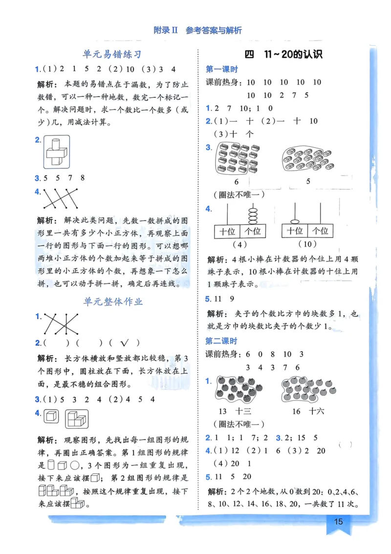 一年级数学上册人教版《黄冈小状元作业本》答案解析_25秋《黄冈小状元》系列_25秋1-6年级数学上册人教版《黄冈小状元作业本》（有答案）_答案