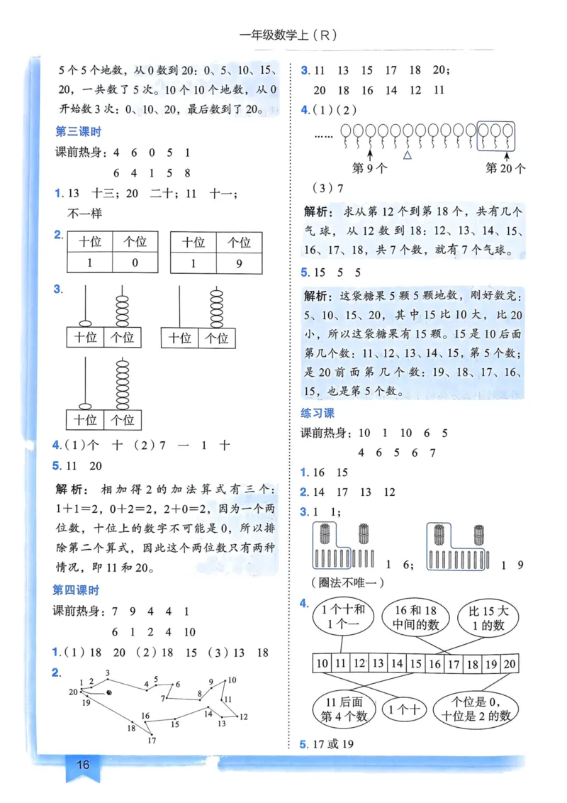 一年级数学上册人教版《黄冈小状元作业本》答案解析_25秋《黄冈小状元》系列_25秋1-6年级数学上册人教版《黄冈小状元作业本》（有答案）_答案