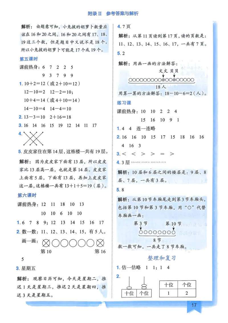 一年级数学上册人教版《黄冈小状元作业本》答案解析_25秋《黄冈小状元》系列_25秋1-6年级数学上册人教版《黄冈小状元作业本》（有答案）_答案